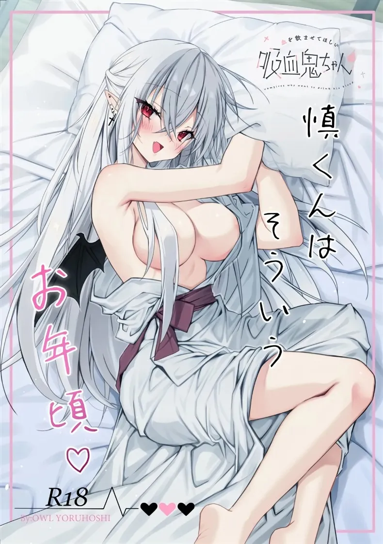 สาวเเวมไพร์อยากลิ้มรสเลือด [Dear Closet (Yoruhoshi Owl)] Chi o Nomasete Hoshii Kyuuketsuki-chan ~Shin-kun wa Sou Iu Otoshigoro~