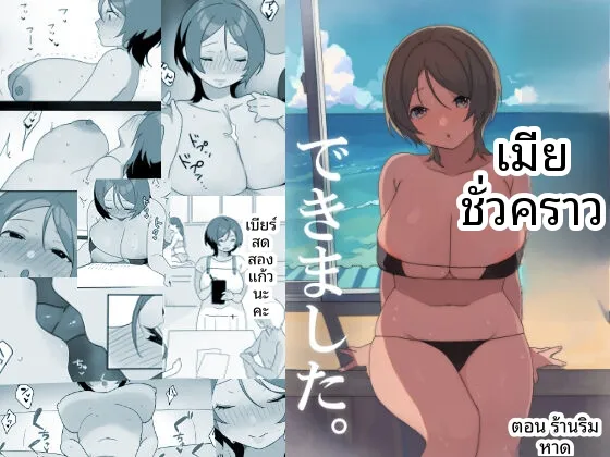 ได้เมียชั่วคราวในพื้นที่แล้ว ภาคบ้านพักชายหาด [Uramitsu] Genchi Tsuma Dekimashita. Umi no Ie Hen