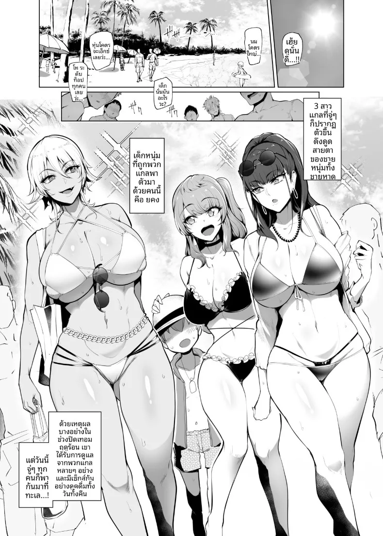 ทะเลนี้กับเหล่าสาวสวยสุดเซ็กซี่ [A Gokuburi (Sian)] Odekake Shita no wa H na Gal Onee-chan-tachi to no Umi deshita