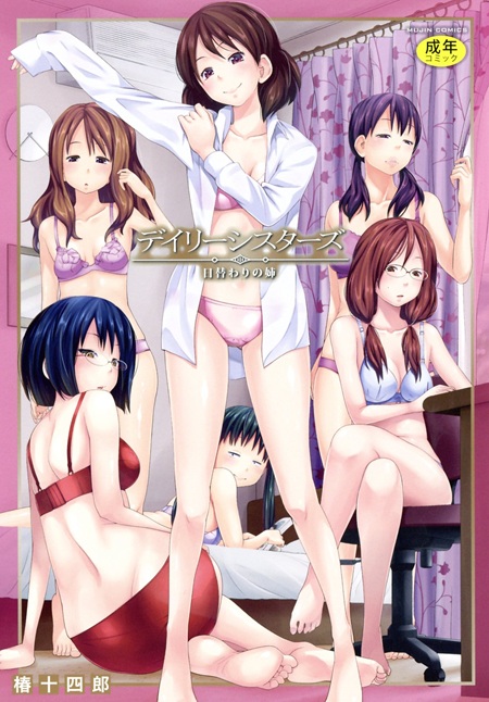 พี่สาวประจำวัน [Tsubaki Jushirou] Daily Sisters