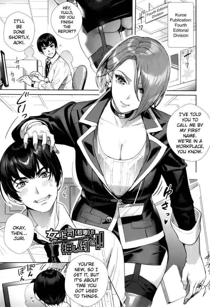 เจ้านายที่เเต่งงานเเล้วเย้ายวนเกินไป [Ogino Satoshi] Onna Joushi (Wakazuma) o Oshitaose!!