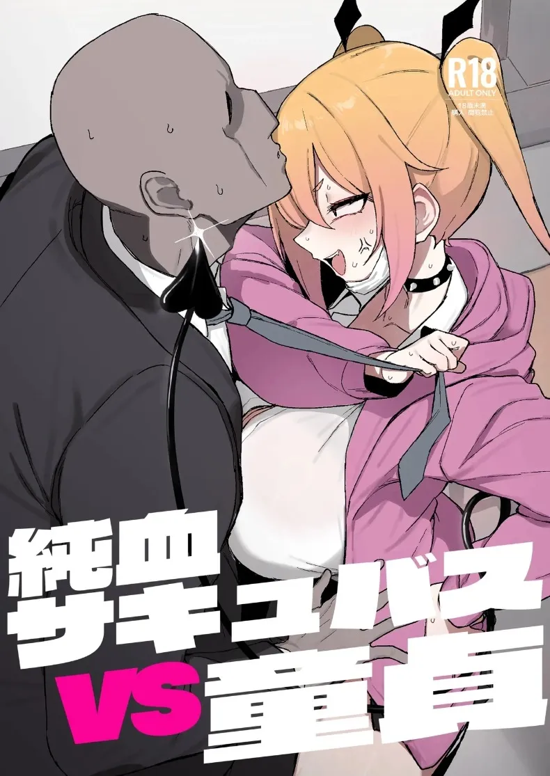 ซักคิวบัสสาวแสนบริสุทธิ์กับชายหนุ่มผู้ไร้เดียงสา [WAKUWAKU DINING (Wakuwaku Kitchen)] Junketsu Succubus vs Doutei