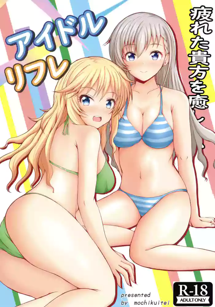 [Mochikuitei (Mochinosora)] Idol Refle (THE IDOLM@STER CINDERELLA GIRLS)