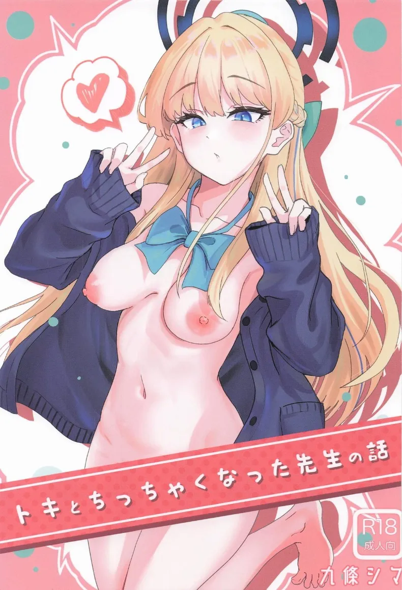 โทคิกับครูตัวจิ๋ว (COMIC1☆26) [Strand∞ (Kujo Shima)] Toki to Chicchakunatta Sensei no Hanashi