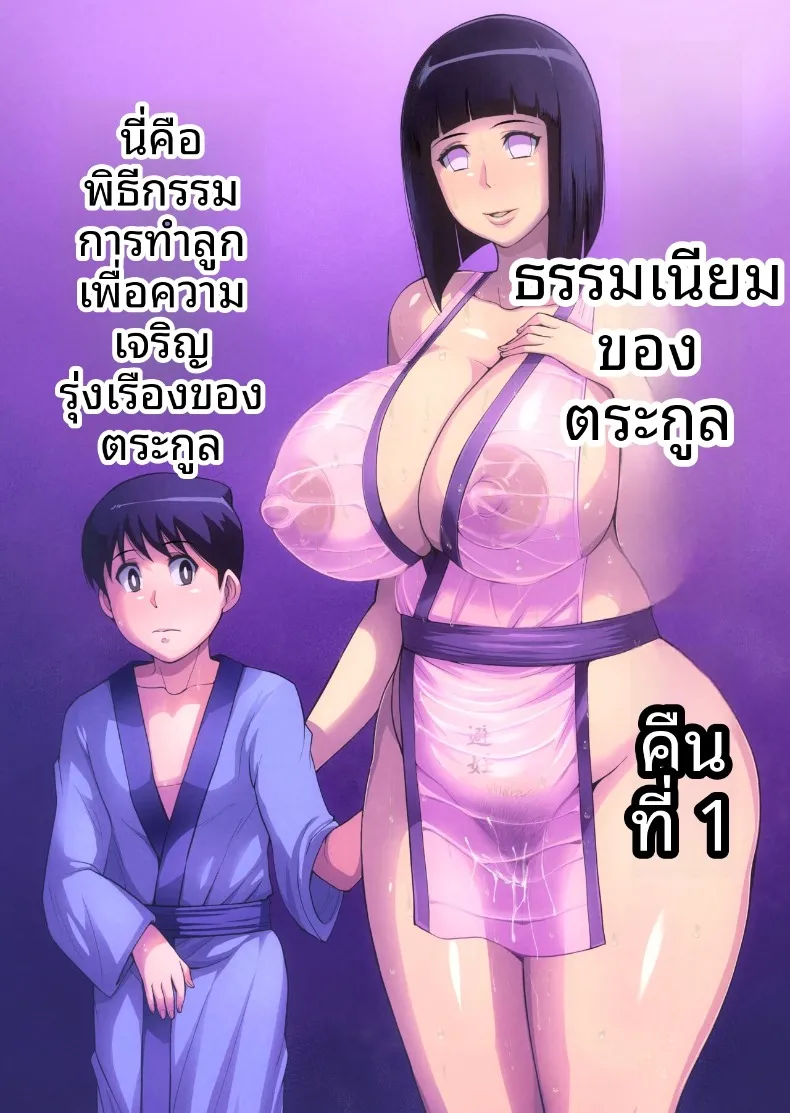 ประเพณีของตระกูลฮินาตะ [B-Kyuu Site (bkyu)] Hinata Hyuga Family Traditional (Naruto)