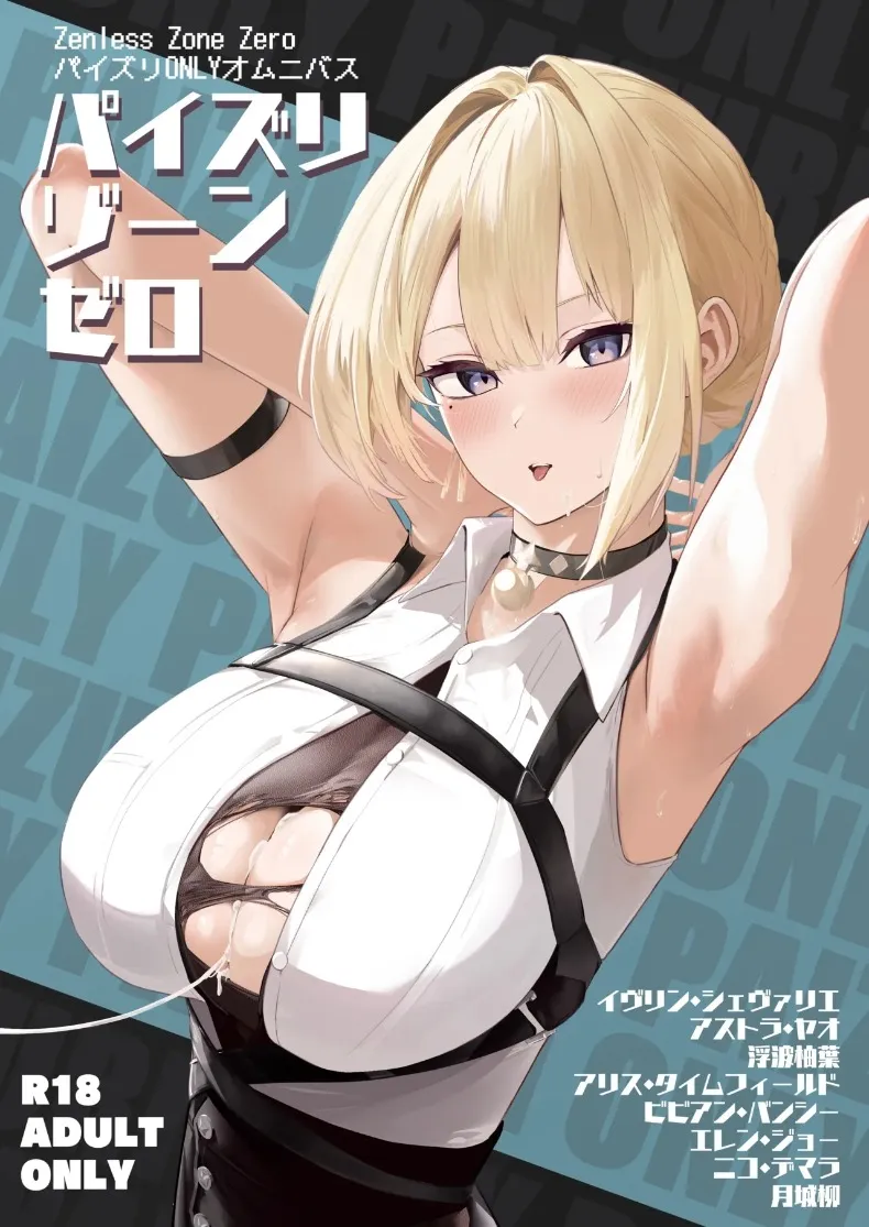 ที่นี่ต้องเย็ดนม [Futo Fukutsu (Oza)] Paizuri Zone Zero (Zenless Zone Zero)