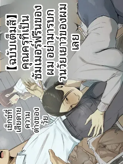 คุณครูผู้ใช้ผมคลายเหงา [Chotto B-sen] SeFri no Ikiokure Sensei, Boku no Seishun o Jamashinai de Kudasai.