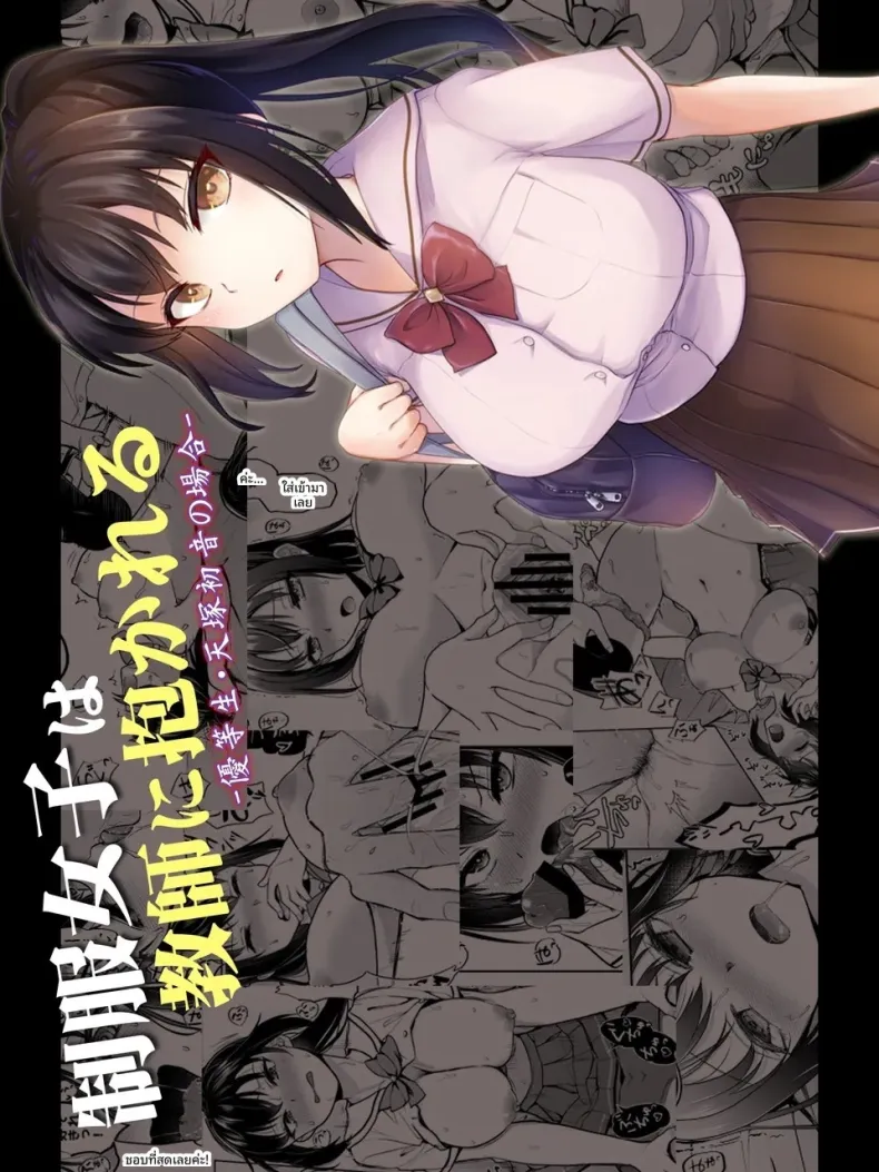 สาวนักเรียนในชุดสม่ำเสมอถูกอาจารย์โอบกอด [Touketsu Shamen (Touketsu)] Seifuku Joshi wa Kyoushi ni Dakareru -Yuutousei Amatsuka Hatsune no Baai-