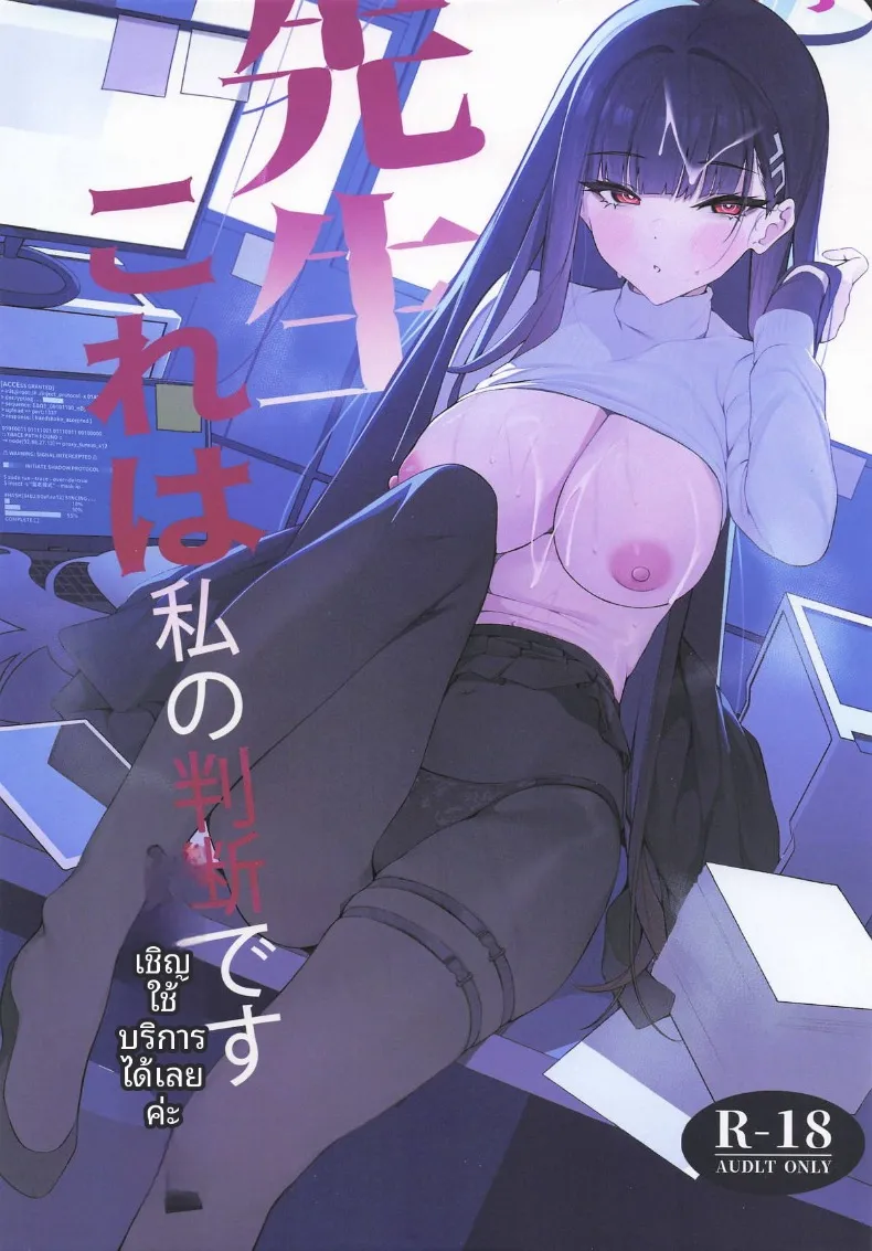 ความเห็นฉันนำไปใช้ได้เลยค่ะคุณครู [Happy Mayonnaise (Asla)] Sensei Kore wa Watashi no Handan desu Douzo Goriyou Kudasai (Blue Archive)