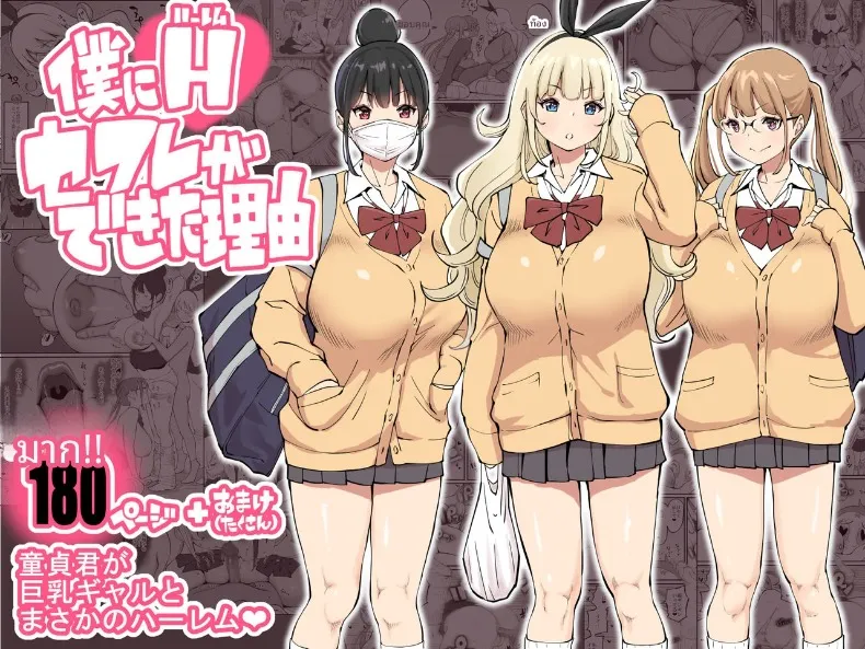 ฮาเร็มสัมพันธ์ไม่ผูกมัด [Ailail (Ail)] How I Got Myself a Harem of Fuckbuddies