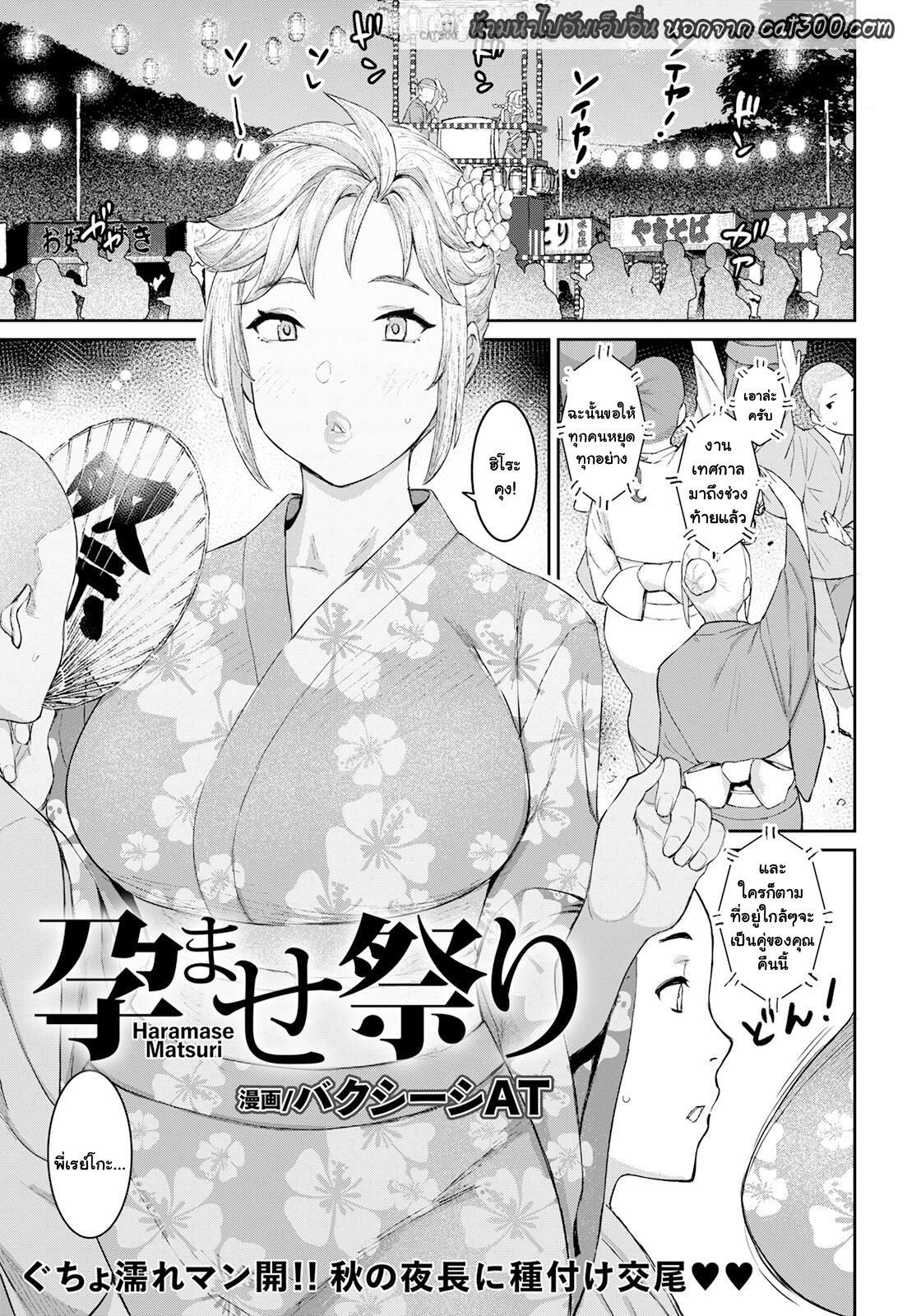 เทศกาลขยายพันธุ์ของหมู่บ้าน [Baksheesh AT] Haramase Matsuri (ANGEL Club 2022-11)