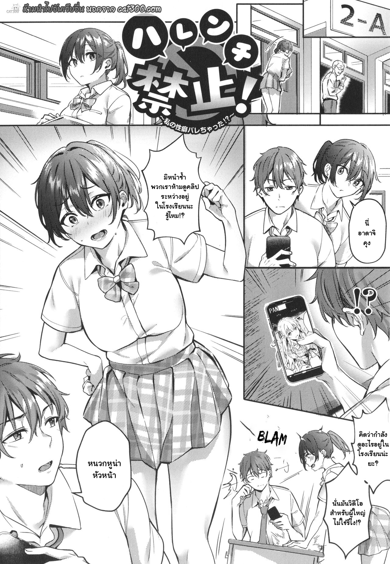 ห้ามคนอื่นทำเรื่องไร้ยางอายแต่ตัวเองดันโดนจับได้ซะเอง! [Bunga] Harenchi Kinshi! ~Watashi no Seiheki Barechatta!?~ (Juujun Nadeshiko)