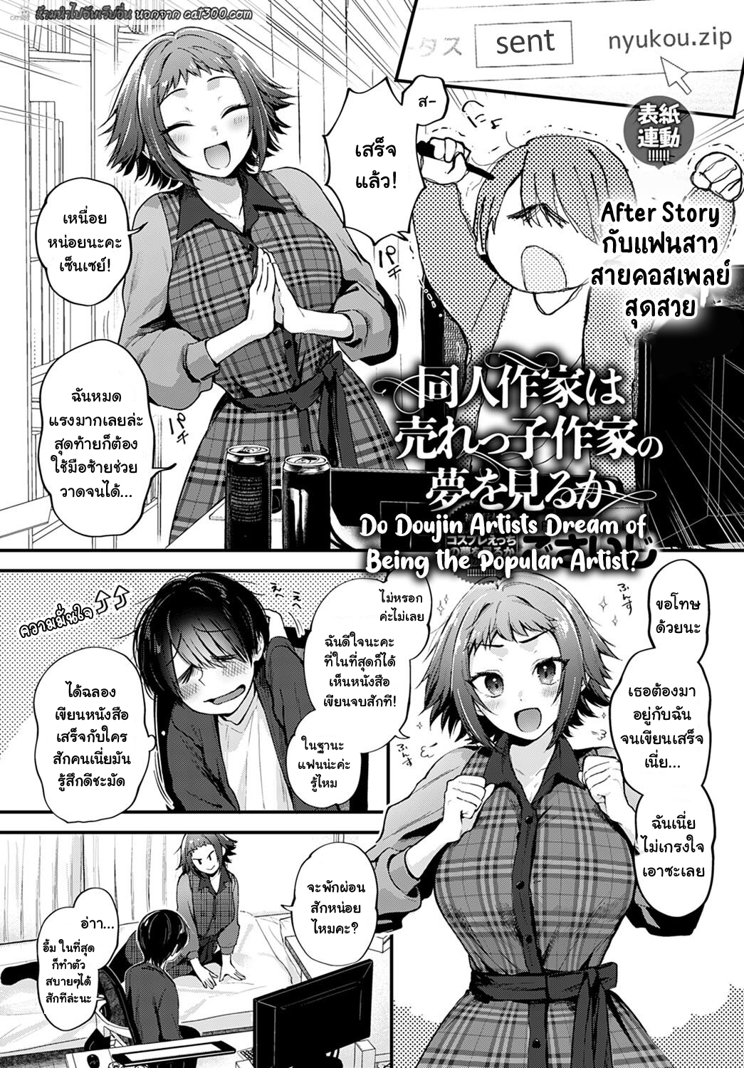 นักวาดมังงะโป๊จะฝันอยากเล่นเซ็กส์คอสเพลย์ไหมนะ? [Gosaiji] Doujin Sakka wa Cosplay Ecchi no Yume o Miru ka?