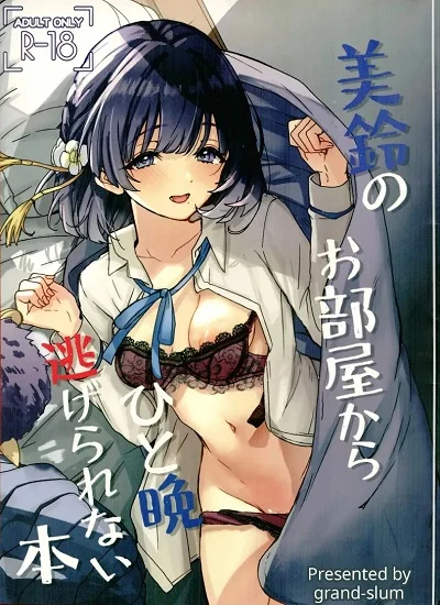 คุณไม่อาจหนีออกจากห้องของมิซูซุได้หรอก [grand-slum (Cure Slum)] Misuzu no Oheya kara Hitoban Nigerarenai Hon