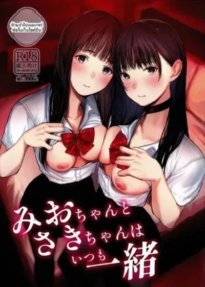 มิโอะและซากิอยู่ด้วยกันเสมอ [Kuragamo (Tukinowagamo)] Mio-chan to Saki-chan wa Itsumo Issho