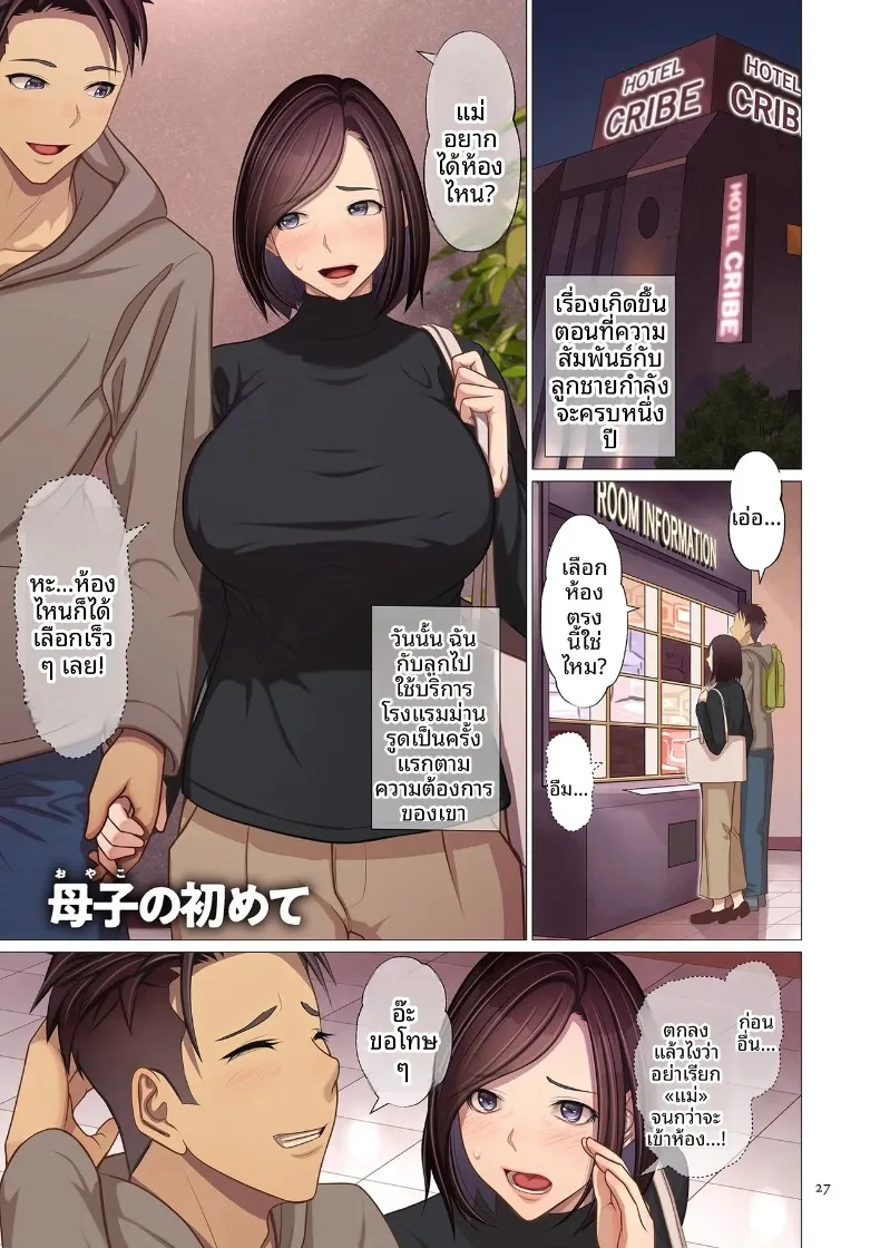 ครั้งเเรกของเเม่กับลูก [Emori Uki] Oyako no Hajimete