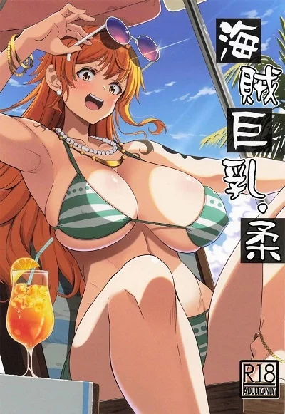 เเม่โจรสลัดสาวอกใหญ่ [KOJIROU!] Busty female pirate